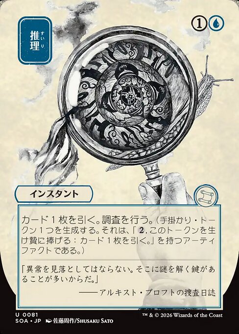Deduce from Secrets of Strixhaven Mystical Archive