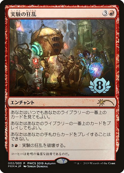 Experimental Frenzy from Planeswalker Championship Promos