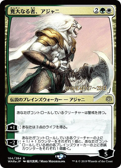 Ajani, the Greathearted from War of the Spark Promos