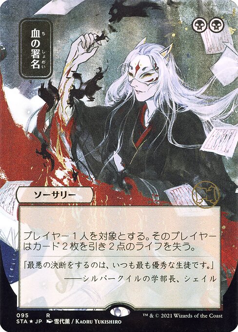 Sign in Blood from Strixhaven Mystical Archive