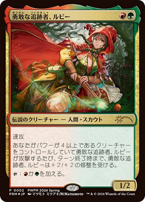 Ruby, Daring Tracker from Planeswalker Championship Promos