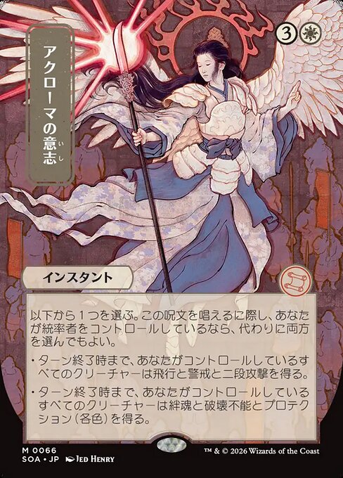Akroma's Will from Secrets of Strixhaven Mystical Archive