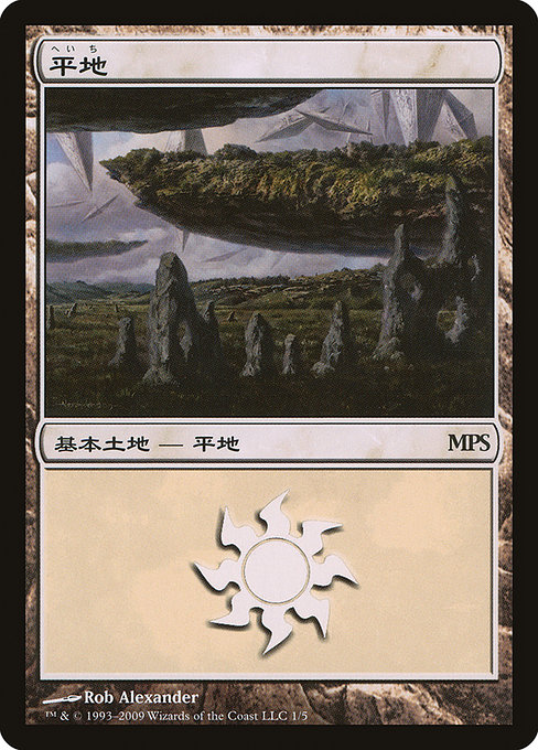 Plains from Magic Premiere Shop 2009