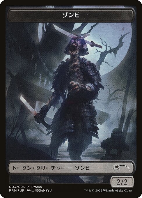 Zombie from DMU Japanese Promo Tokens