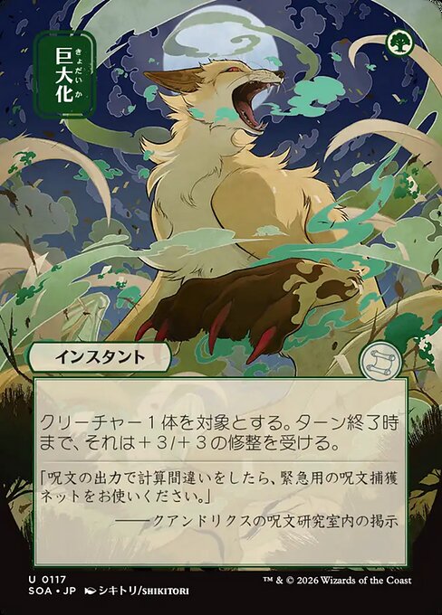 Giant Growth from Secrets of Strixhaven Mystical Archive
