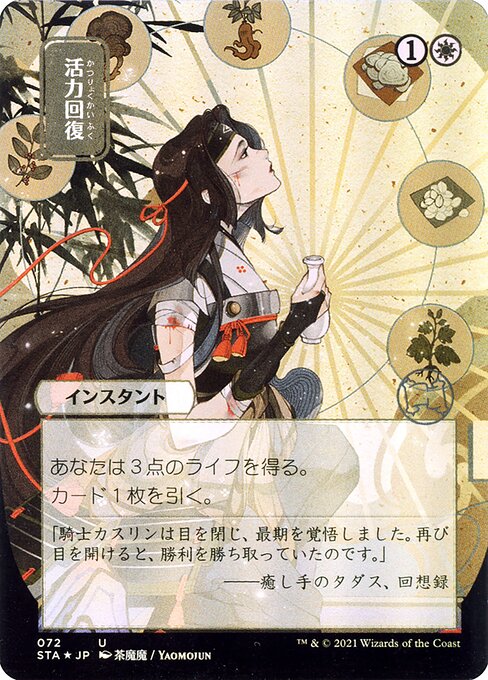 Revitalize from Strixhaven Mystical Archive