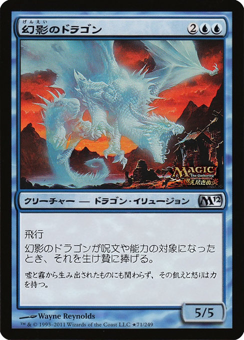 Phantasmal Dragon from Media and Collaboration Promos