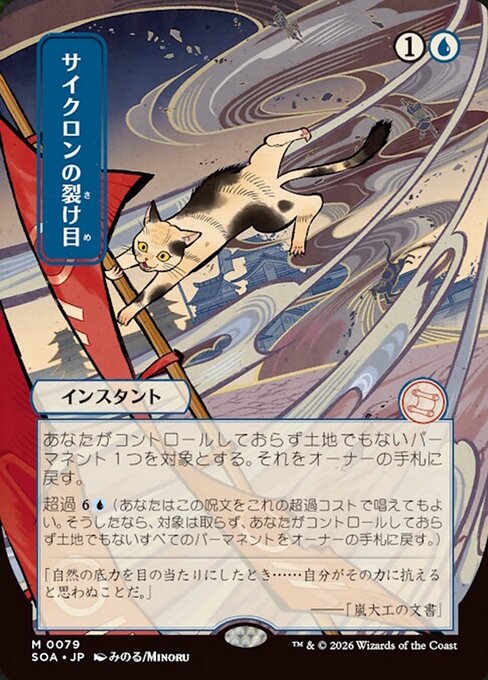 Cyclonic Rift from Secrets of Strixhaven Mystical Archive