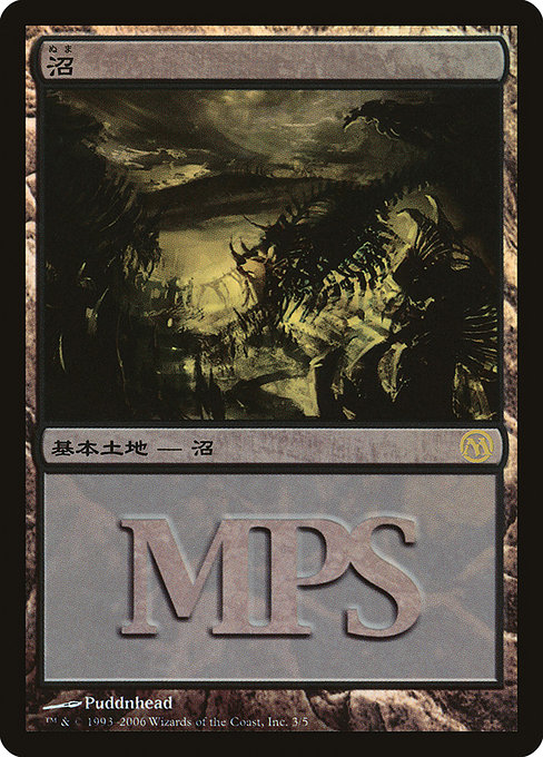 Swamp from Magic Premiere Shop 2006