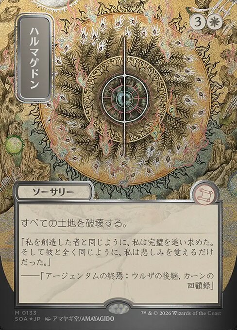 Armageddon from Secrets of Strixhaven Mystical Archive