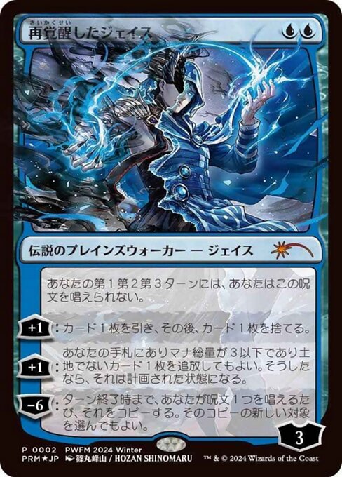 Jace Reawakened from Planeswalker Championship Promos