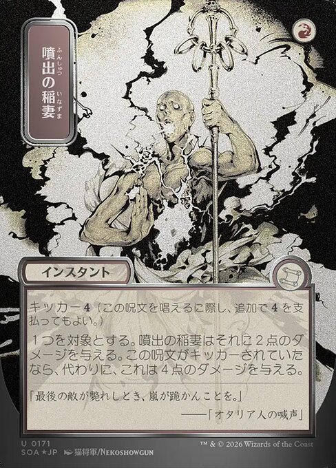 Burst Lightning from Secrets of Strixhaven Mystical Archive
