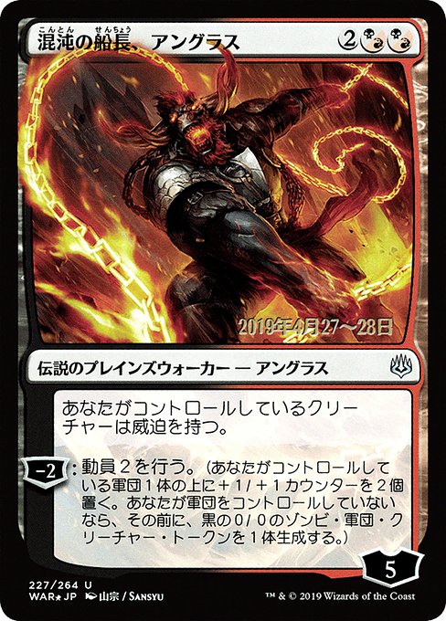 Angrath, Captain of Chaos from War of the Spark Promos