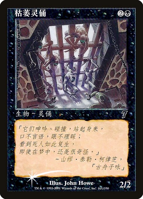 Scathe Zombies from Seventh Edition