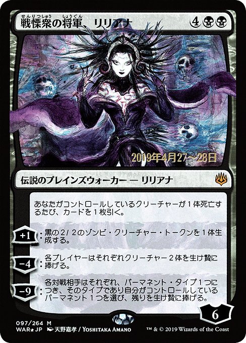Liliana, Dreadhorde General from War of the Spark Promos