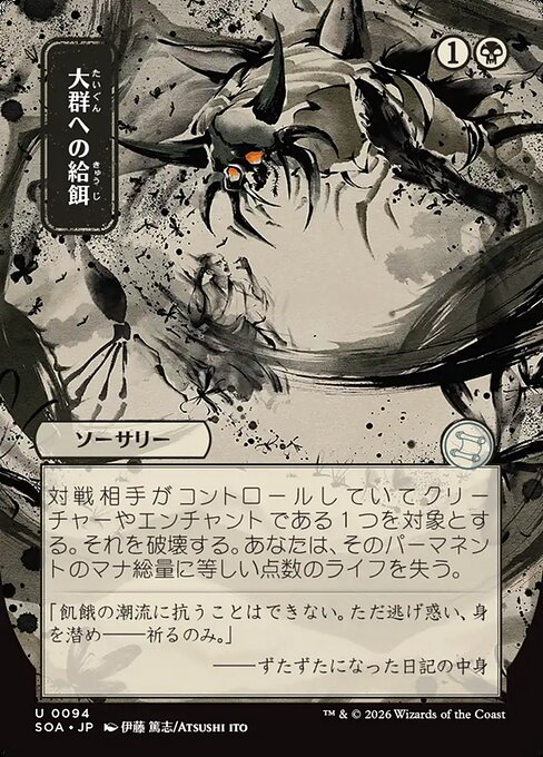 Feed the Swarm from Secrets of Strixhaven Mystical Archive