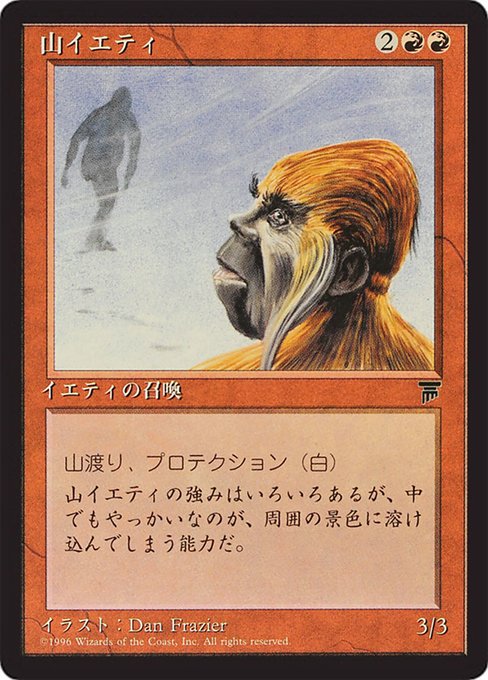 Mountain Yeti from Chronicles Foreign Black Border
