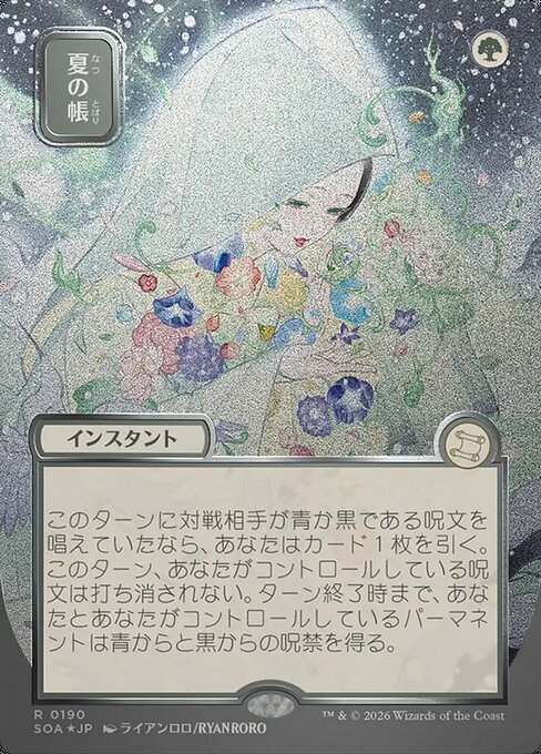 Veil of Summer from Secrets of Strixhaven Mystical Archive