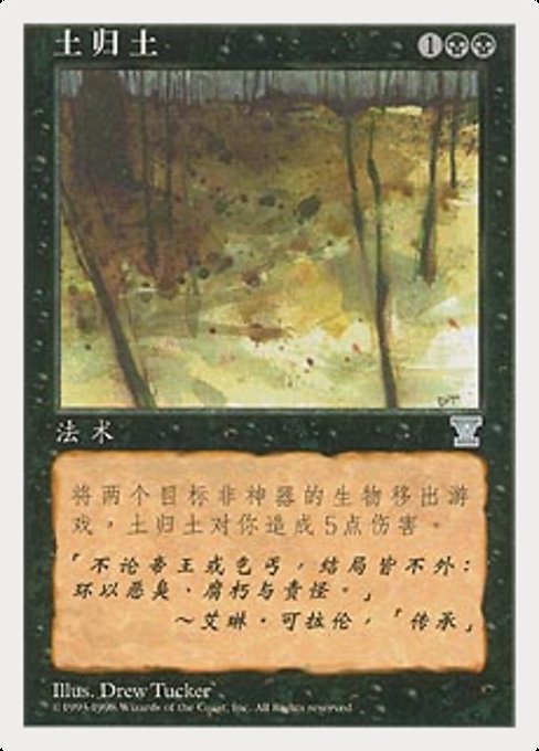 Ashes to Ashes from Fifth Edition