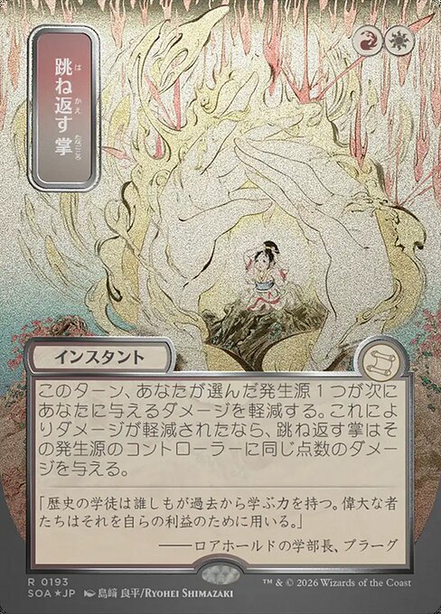 Deflecting Palm from Secrets of Strixhaven Mystical Archive