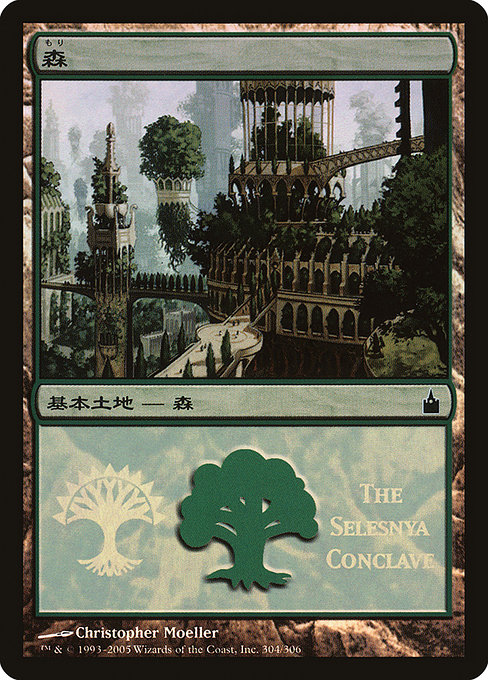 Forest from Magic Premiere Shop 2005