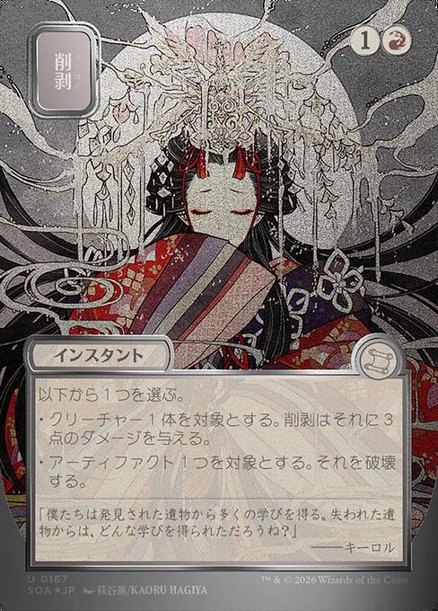 Abrade from Secrets of Strixhaven Mystical Archive