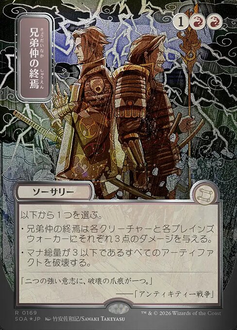 Brotherhood's End from Secrets of Strixhaven Mystical Archive