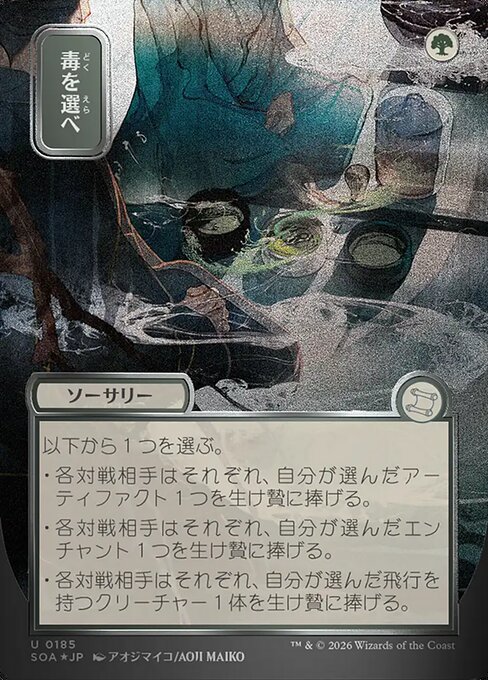 Pick Your Poison from Secrets of Strixhaven Mystical Archive