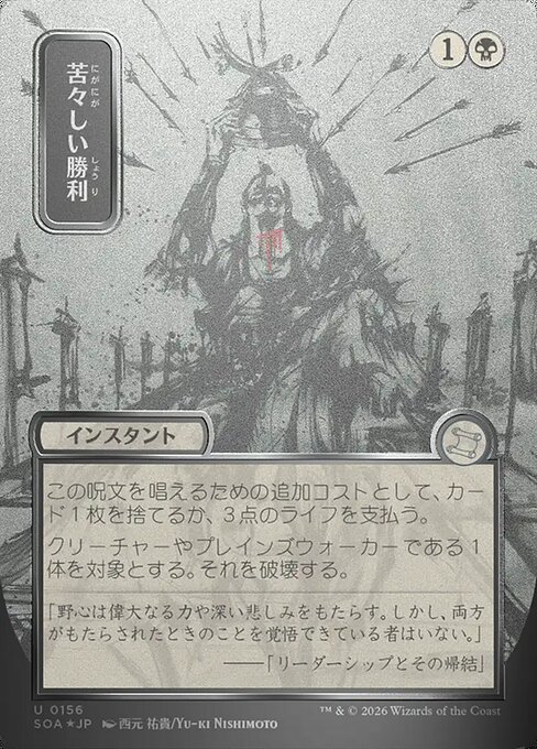 Bitter Triumph from Secrets of Strixhaven Mystical Archive