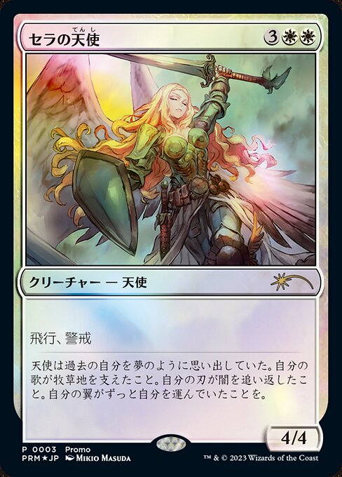 Serra Angel from Magic × Duel Masters Promos