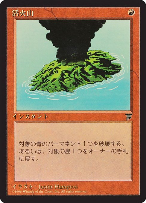 Active Volcano from Chronicles Foreign Black Border