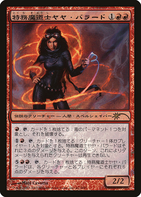Jaya Ballard, Task Mage from Magic Premiere Shop 2008