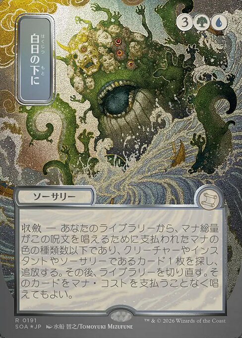 Bring to Light from Secrets of Strixhaven Mystical Archive