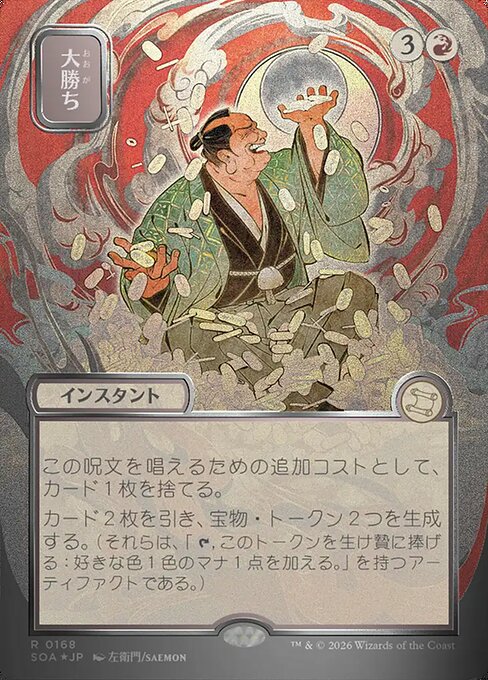 Big Score from Secrets of Strixhaven Mystical Archive