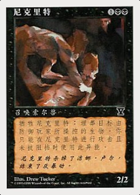 Necrite from Fifth Edition