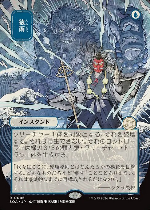 Pongify from Secrets of Strixhaven Mystical Archive