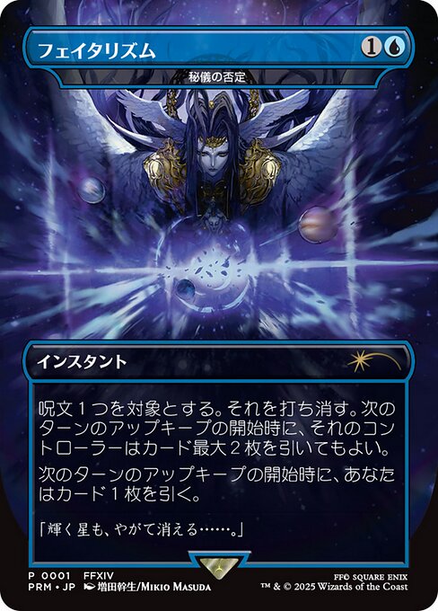 Arcane Denial from Final Fantasy Regional Promos