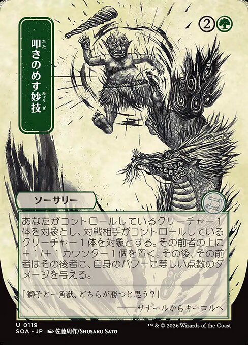 Knockout Maneuver from Secrets of Strixhaven Mystical Archive