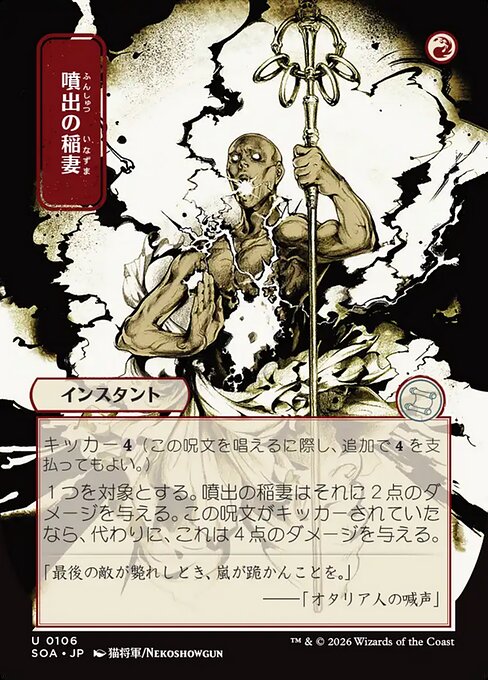 Burst Lightning from Secrets of Strixhaven Mystical Archive
