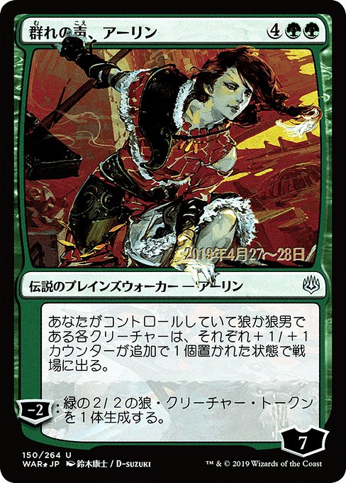 Arlinn, Voice of the Pack from War of the Spark Promos
