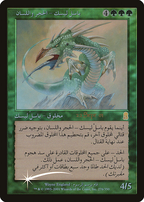 Stone-Tongue Basilisk from Odyssey Promos