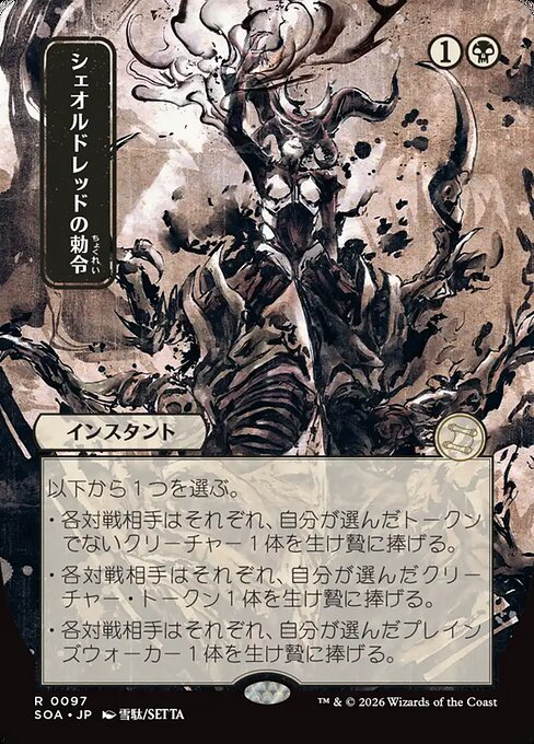 Sheoldred's Edict from Secrets of Strixhaven Mystical Archive
