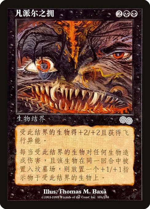 Vampiric Embrace from Urza's Saga