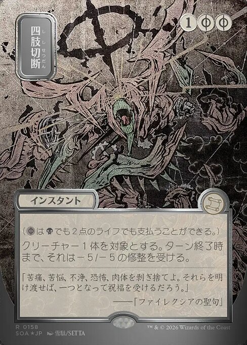 Dismember from Secrets of Strixhaven Mystical Archive