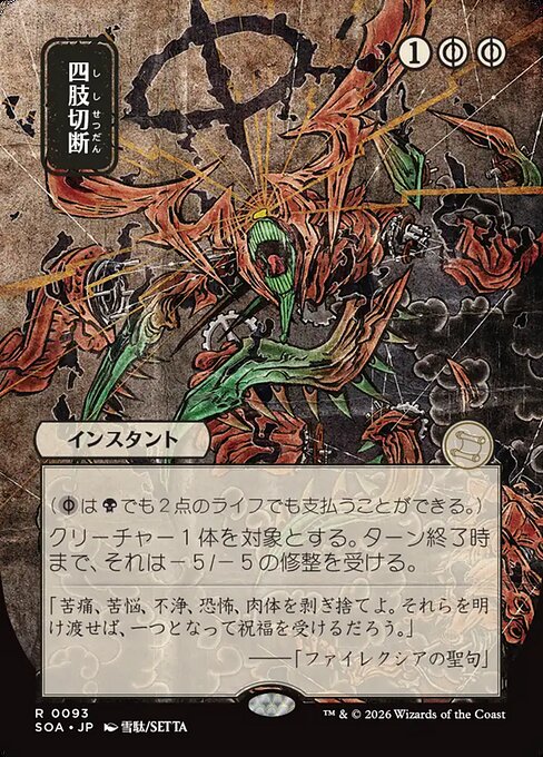 Dismember from Secrets of Strixhaven Mystical Archive