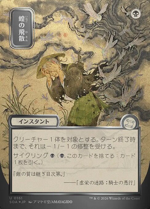 Locust Spray from Secrets of Strixhaven Mystical Archive
