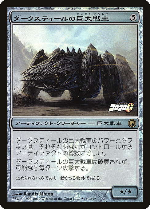 Darksteel Juggernaut from Media and Collaboration Promos