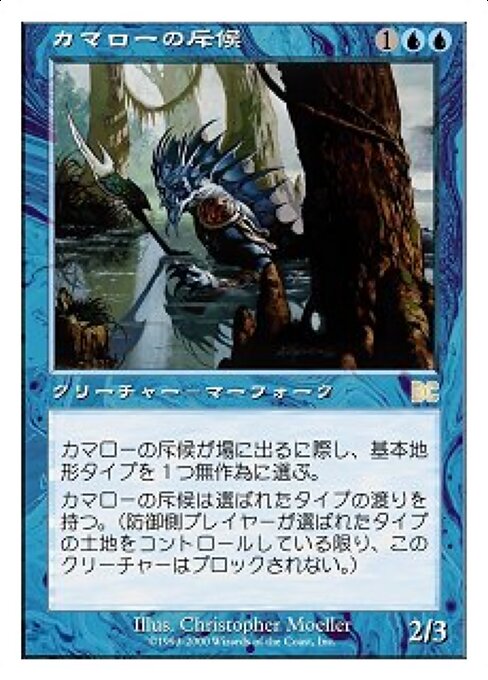 Camato Scout highlighted card art