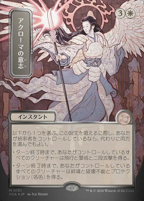 Akroma's Will from Secrets of Strixhaven Mystical Archive