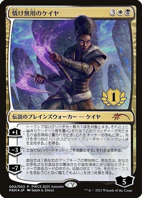 Kaya the Inexorable from Planeswalker Championship Promos